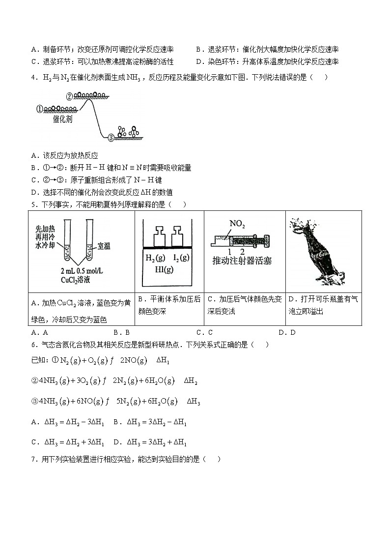 广东实验中学深圳学校2024-2025学年高二上学期10月月考 化学试题（含答案）第2页