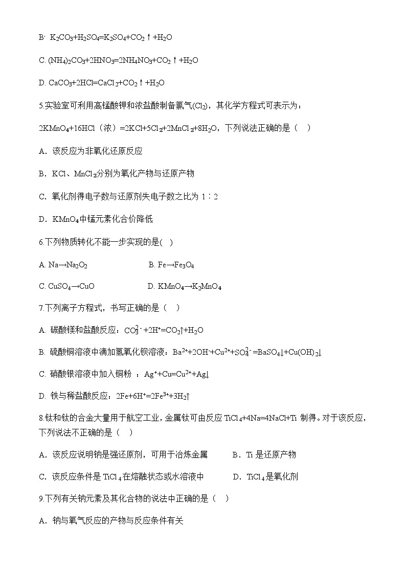 贵州省贵阳市清华中学2024-2025学年高一上学期第一次月考化学试题02