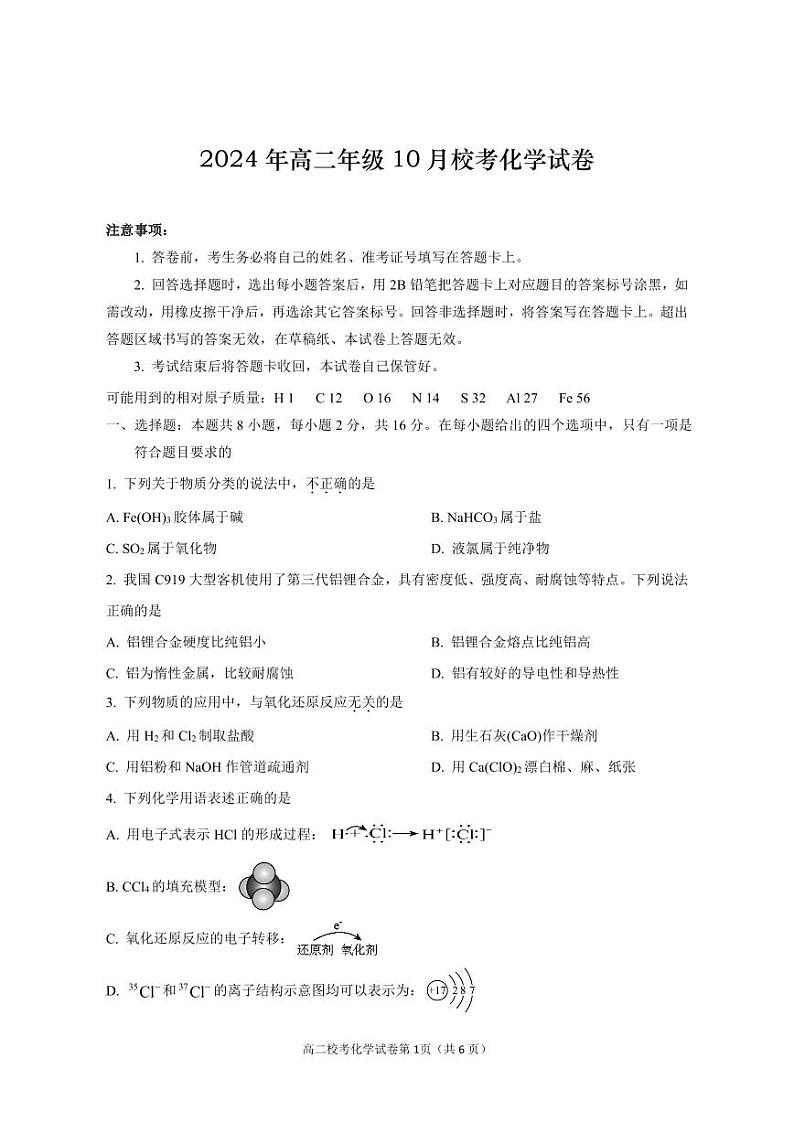 2024-2025学年高二 10 月月考化学试题第1页