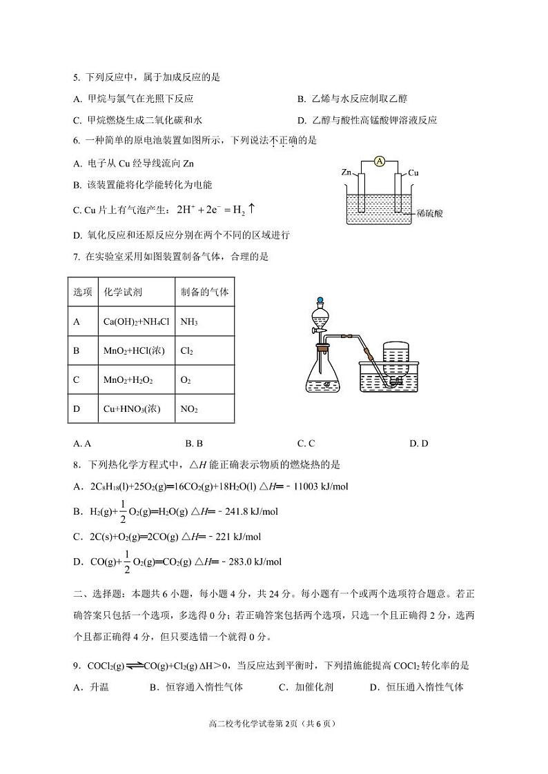 2024-2025学年高二 10 月月考化学试题第2页