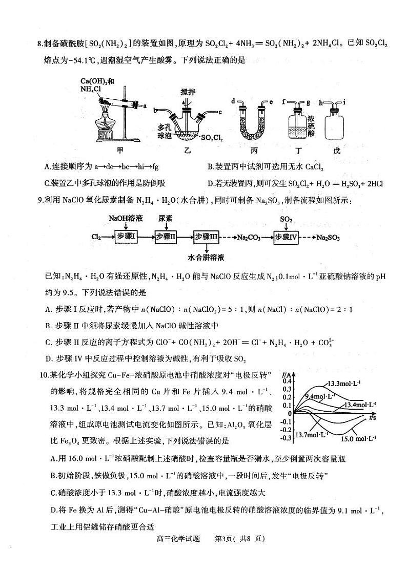2024-2025年信阳市高三第一次教学质量检测（一模）化学试卷 (2)第3页