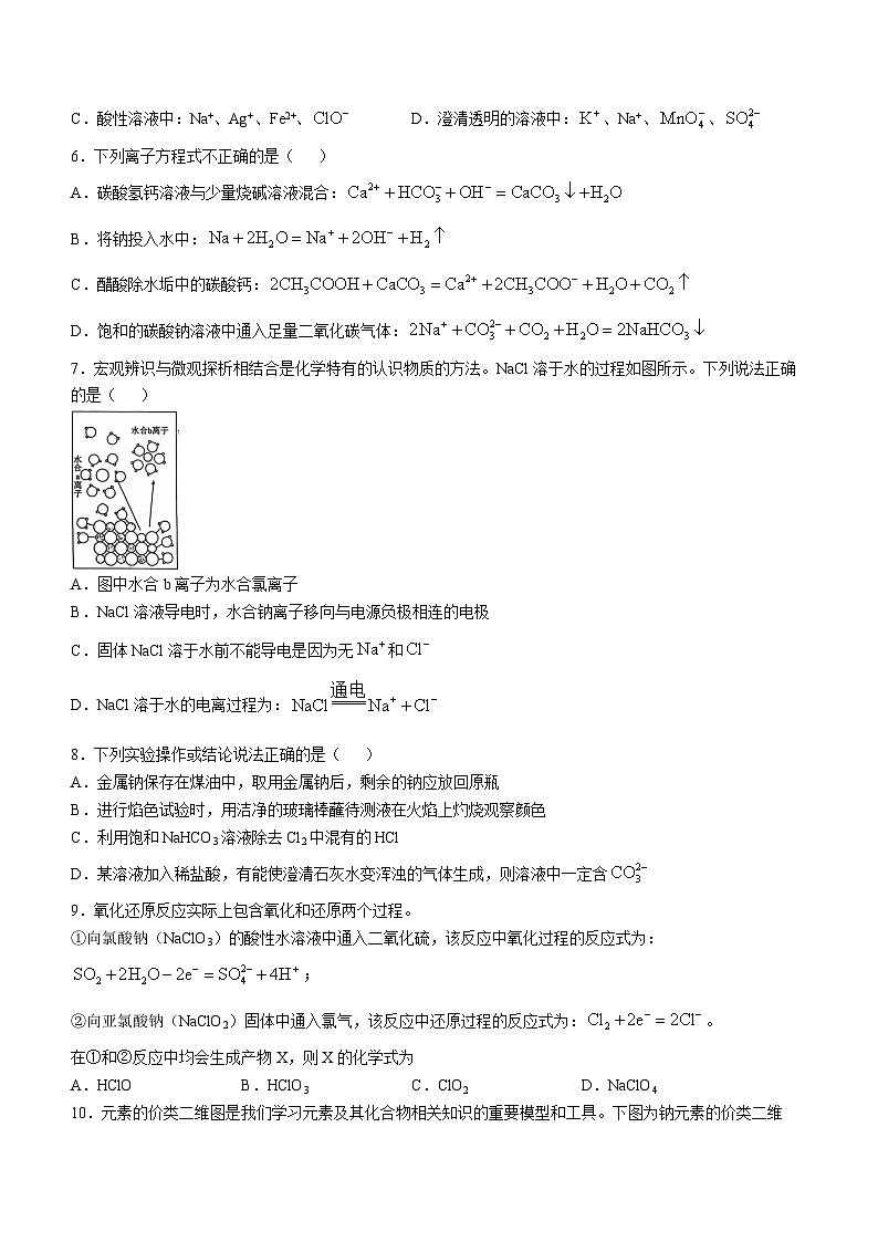 黑龙江省大庆市实验中学实验2024-2025学年高一上学期10月阶段考试化学试卷（含答案）第2页