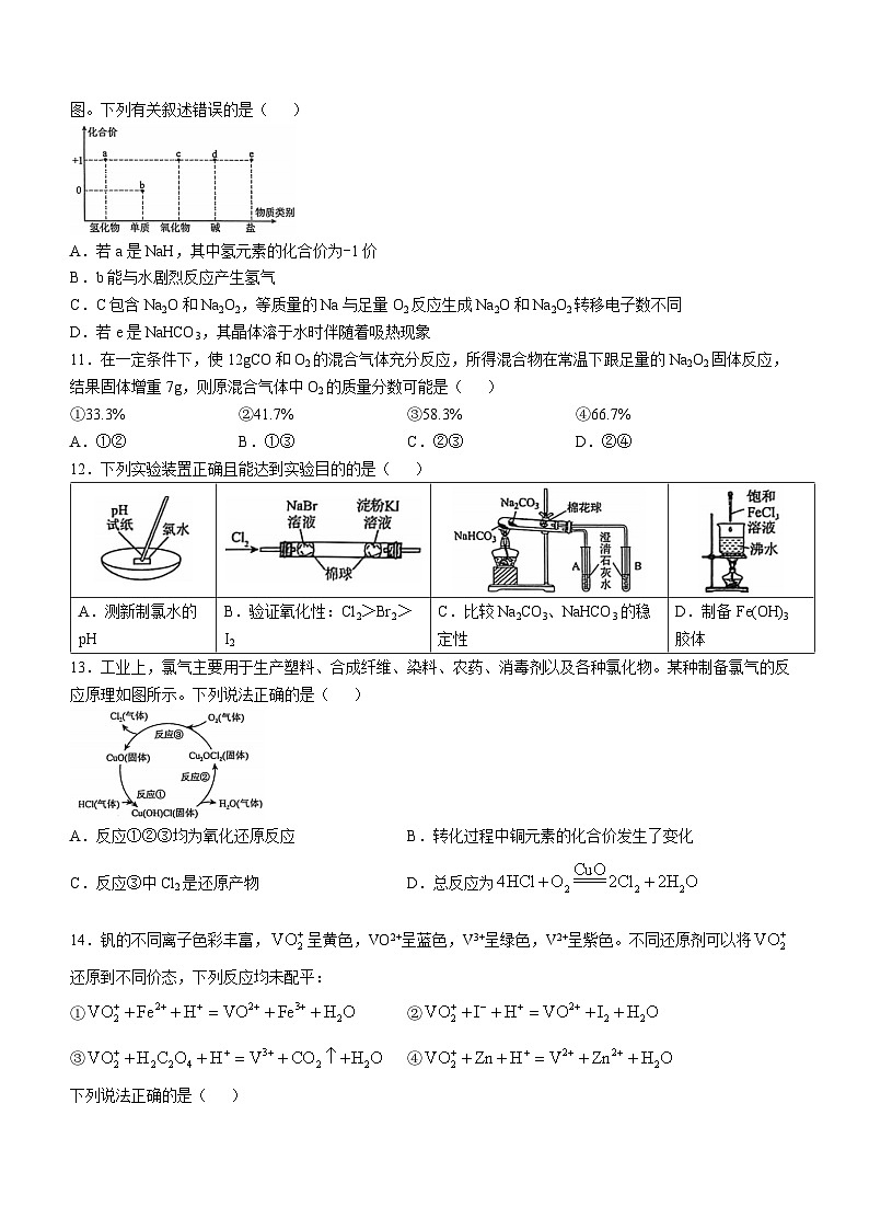黑龙江省大庆市实验中学实验2024-2025学年高一上学期10月阶段考试化学试卷（含答案）第3页