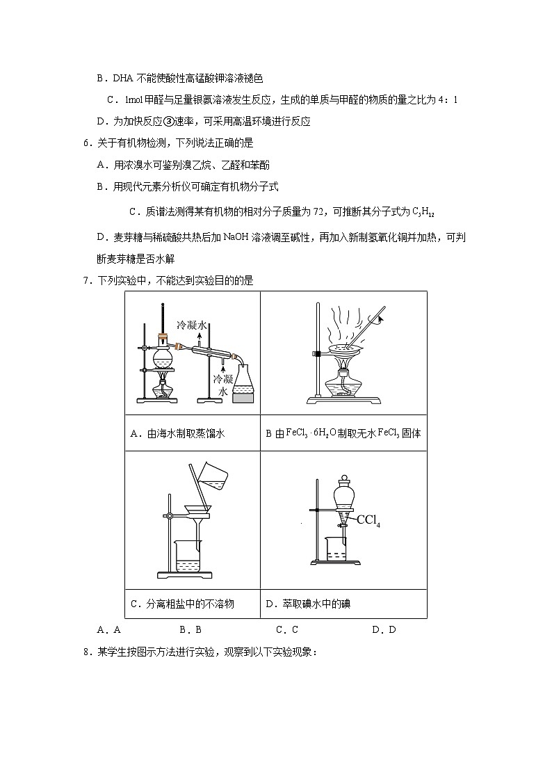 湖南省益阳市安化县第二中学2024-2025学年高三上学期10月第二次调研化学试题 (1)第2页
