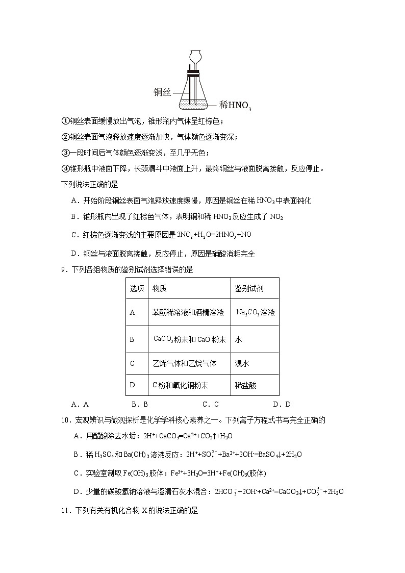 湖南省益阳市安化县第二中学2024-2025学年高三上学期10月第二次调研化学试题 (1)第3页