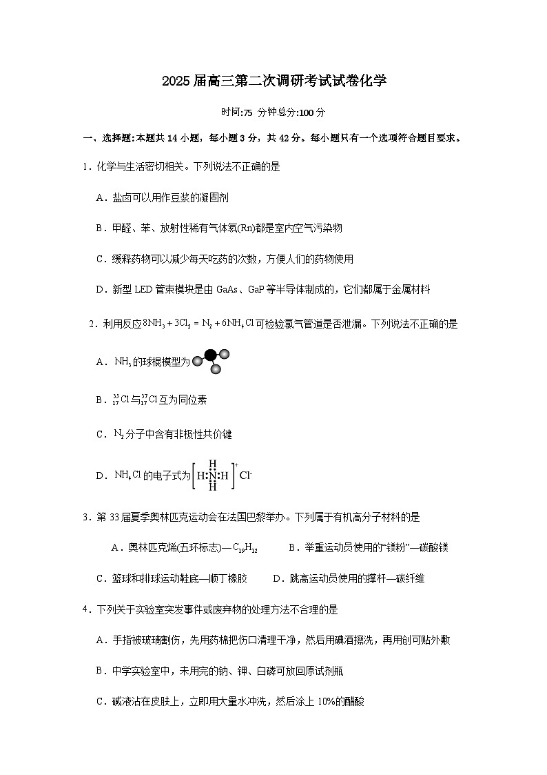 湖南省益阳市安化县第二中学2024-2025学年高三上学期10月第二次调研化学试题01