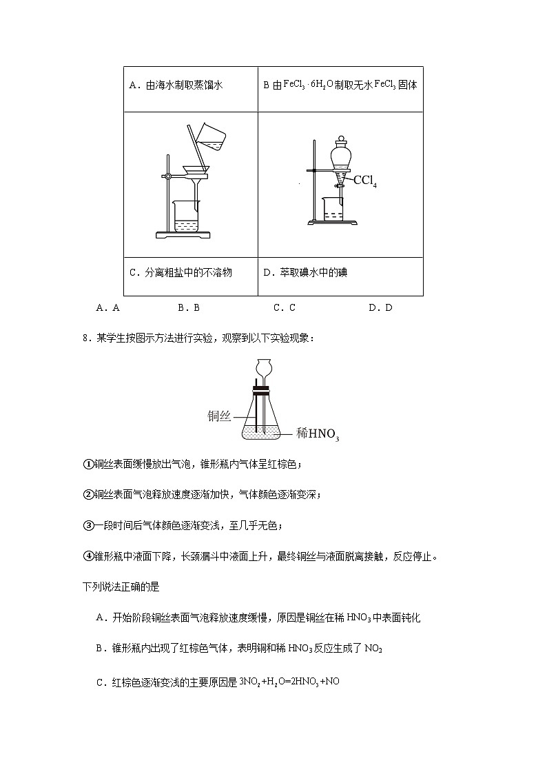 湖南省益阳市安化县第二中学2024-2025学年高三上学期10月第二次调研化学试题03