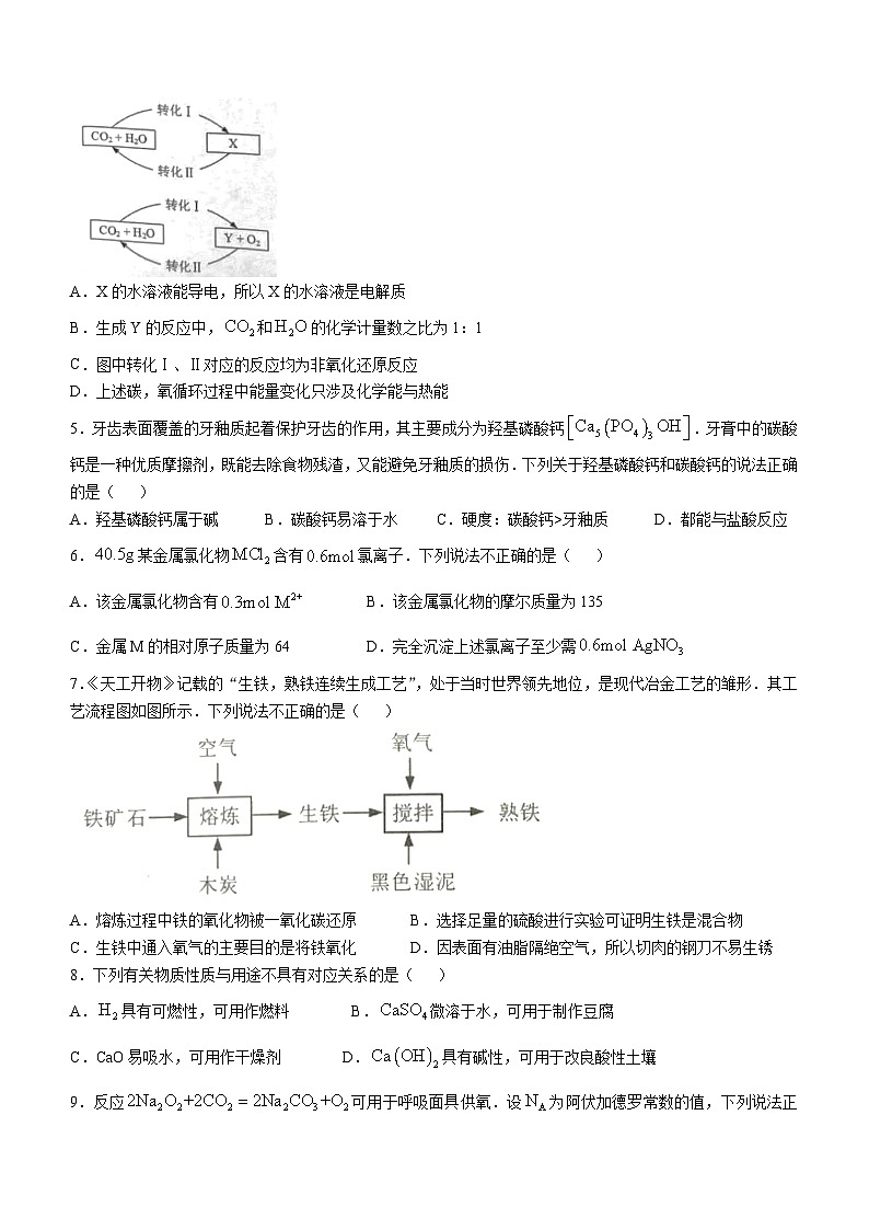 江苏省徐州市邳州市毓秀高级中学2024-2025学年高一上学期10月月考 化学试卷(无答案)第2页