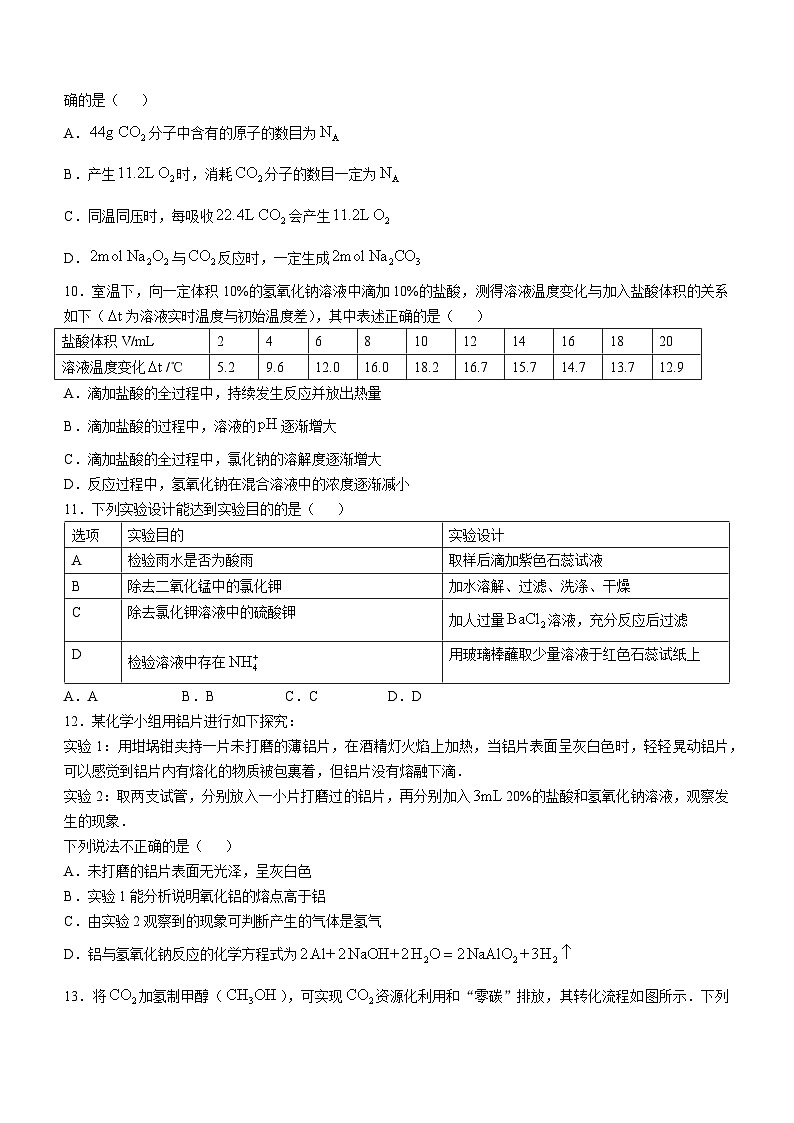 江苏省徐州市邳州市毓秀高级中学2024-2025学年高一上学期10月月考 化学试卷(无答案)第3页