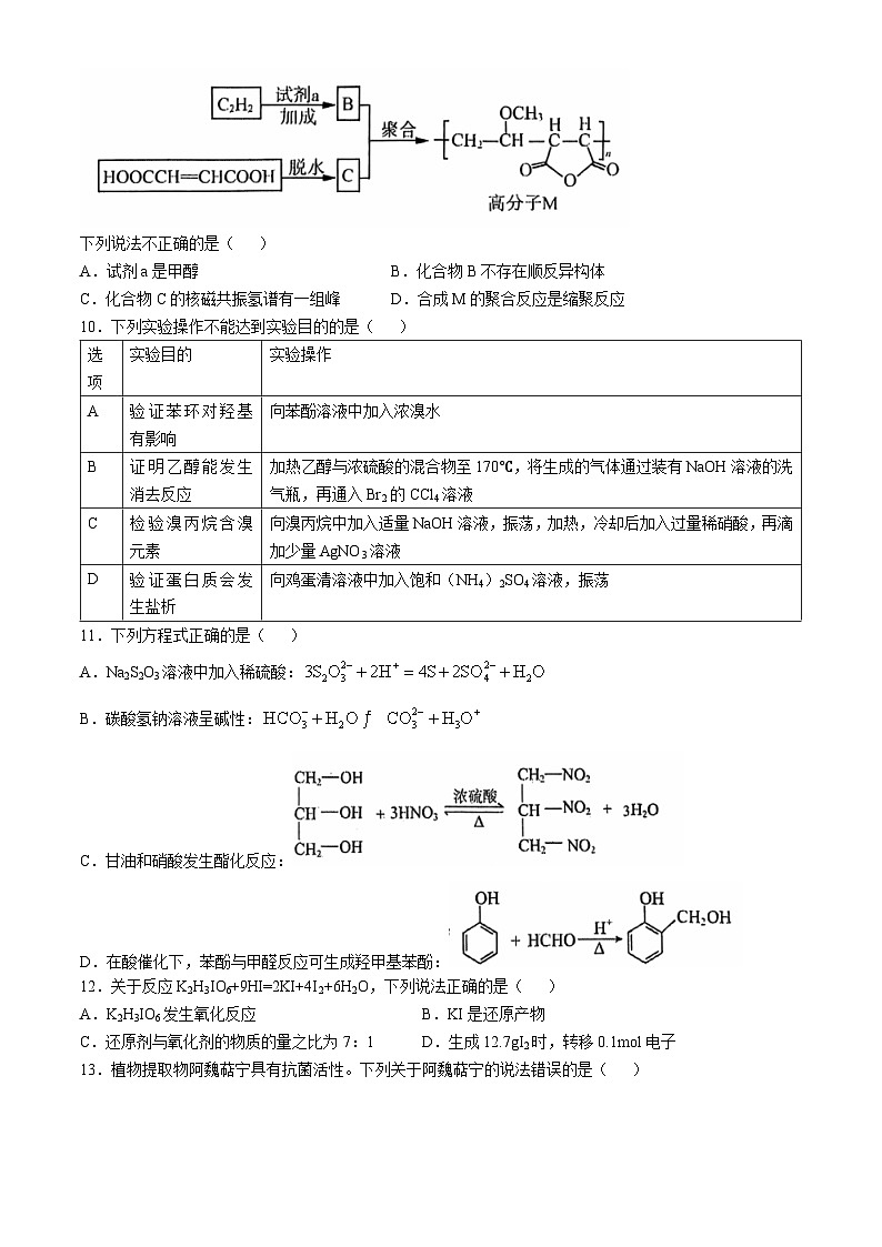 辽宁省本溪市第一中学2025届高三上学期第一次月考化学试卷第3页