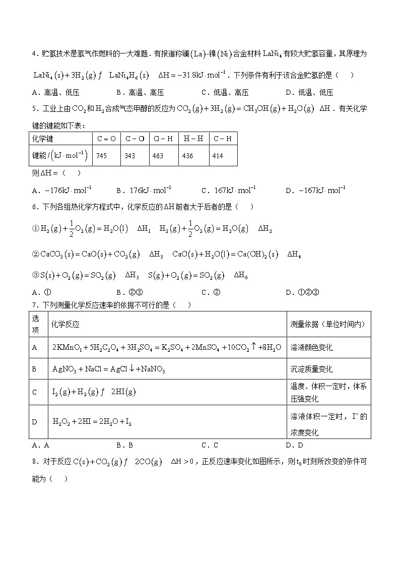 辽宁省朝阳市建平县第二高级中学2024-2025学年高二上学期10月月考 化学试题（含解析）第2页