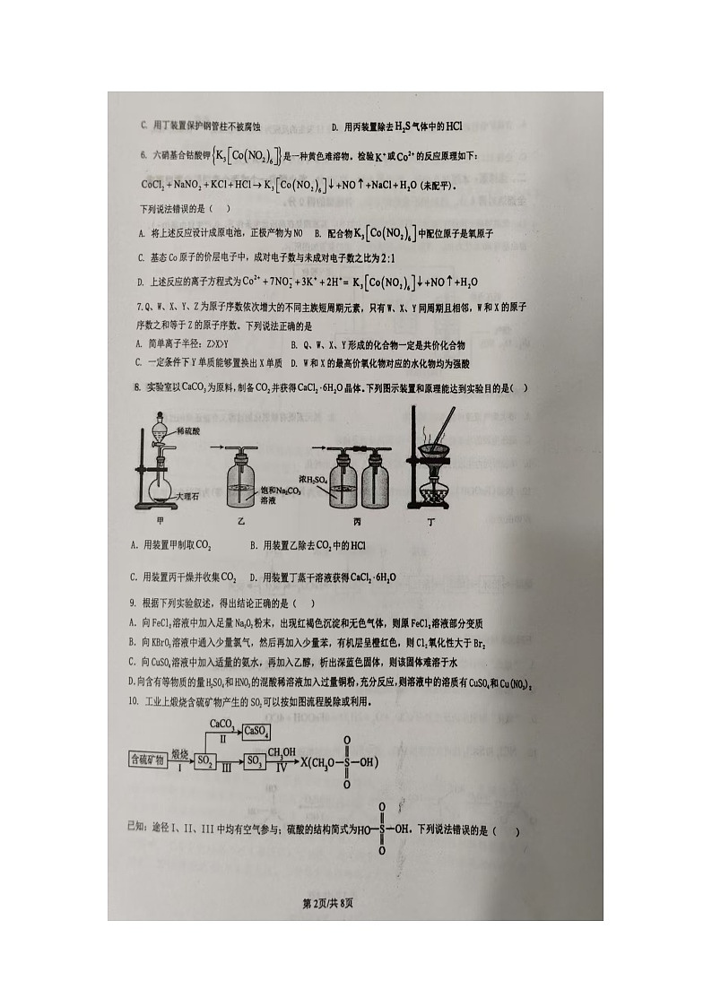 山东省临沂市临沭第一中学2024-2025学年高三上学期10月月考 化学试题第2页