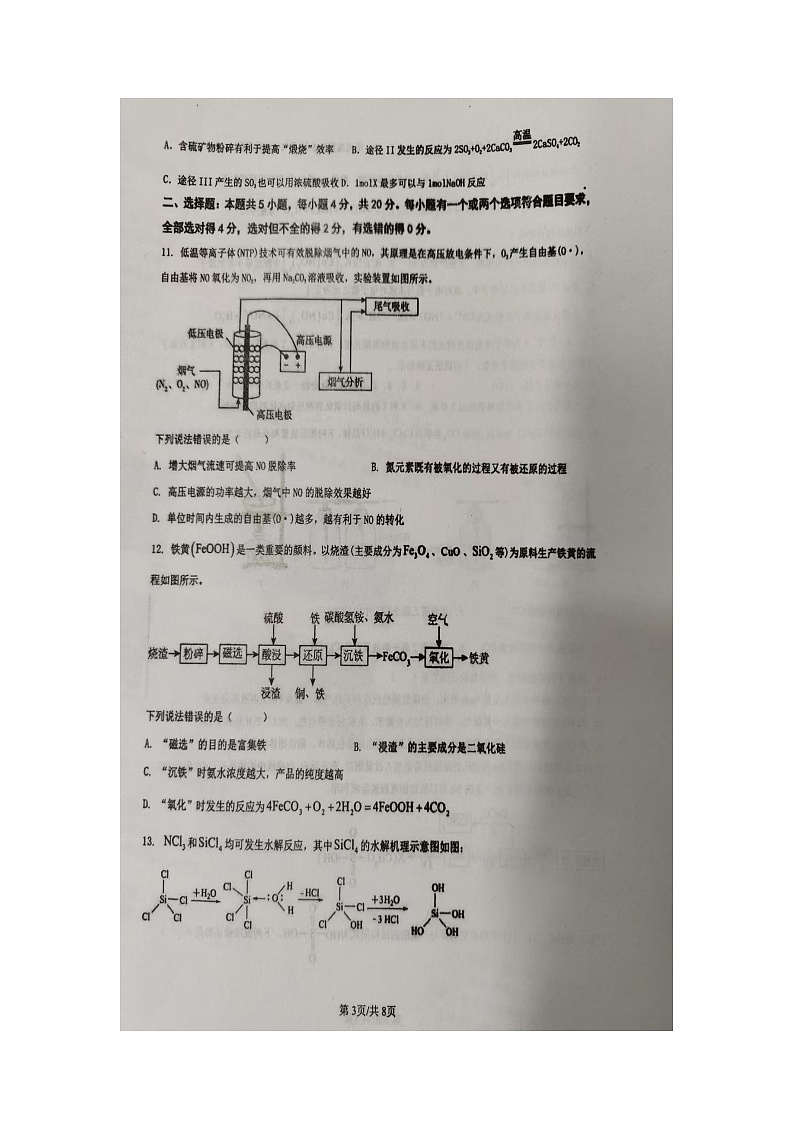 山东省临沂市临沭第一中学2024-2025学年高三上学期10月月考 化学试题第3页