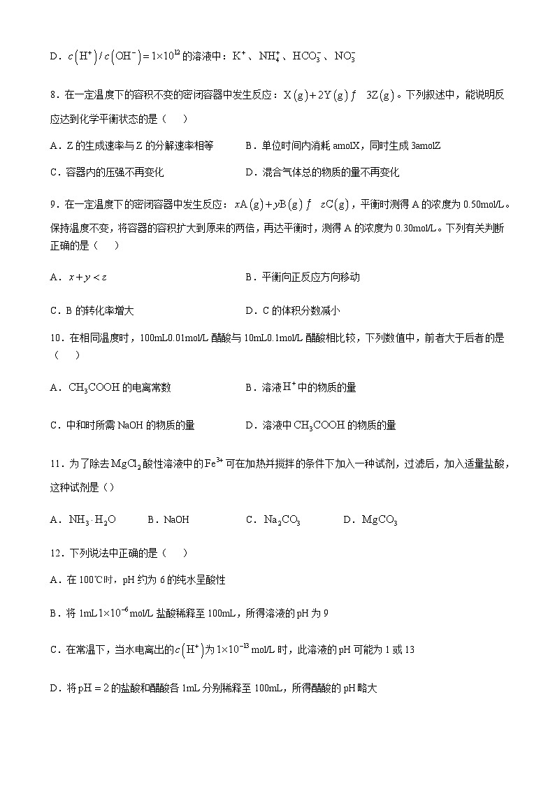 陕西省宝鸡中学2024-2025学年高二上学期10月阶段考试（一）化学试题第3页