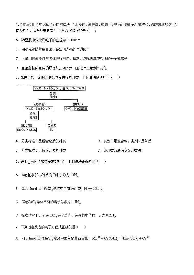 陕西省榆林市府谷县2024-2025学年高三上学期10月月考（第二次月考）化学试题（含解析）第2页