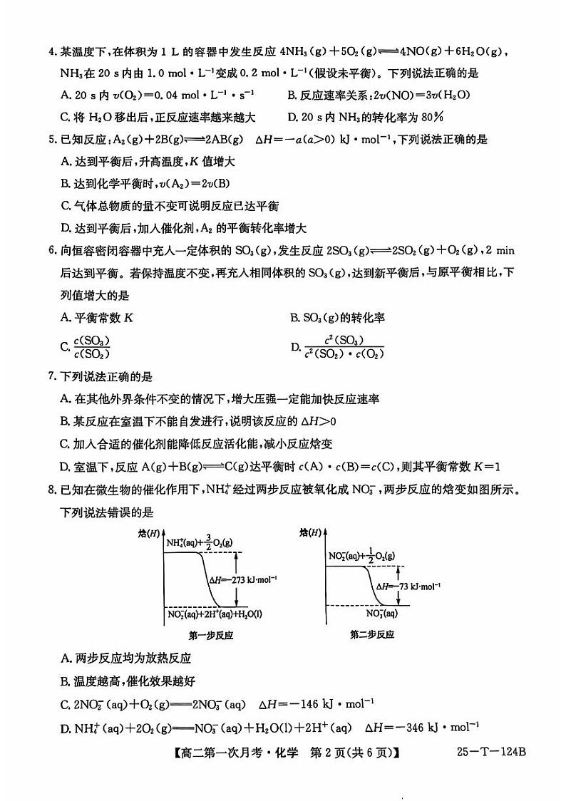 云南省楚雄东兴中学2024-2025学年高二上学期10月第一次月考化学试题02