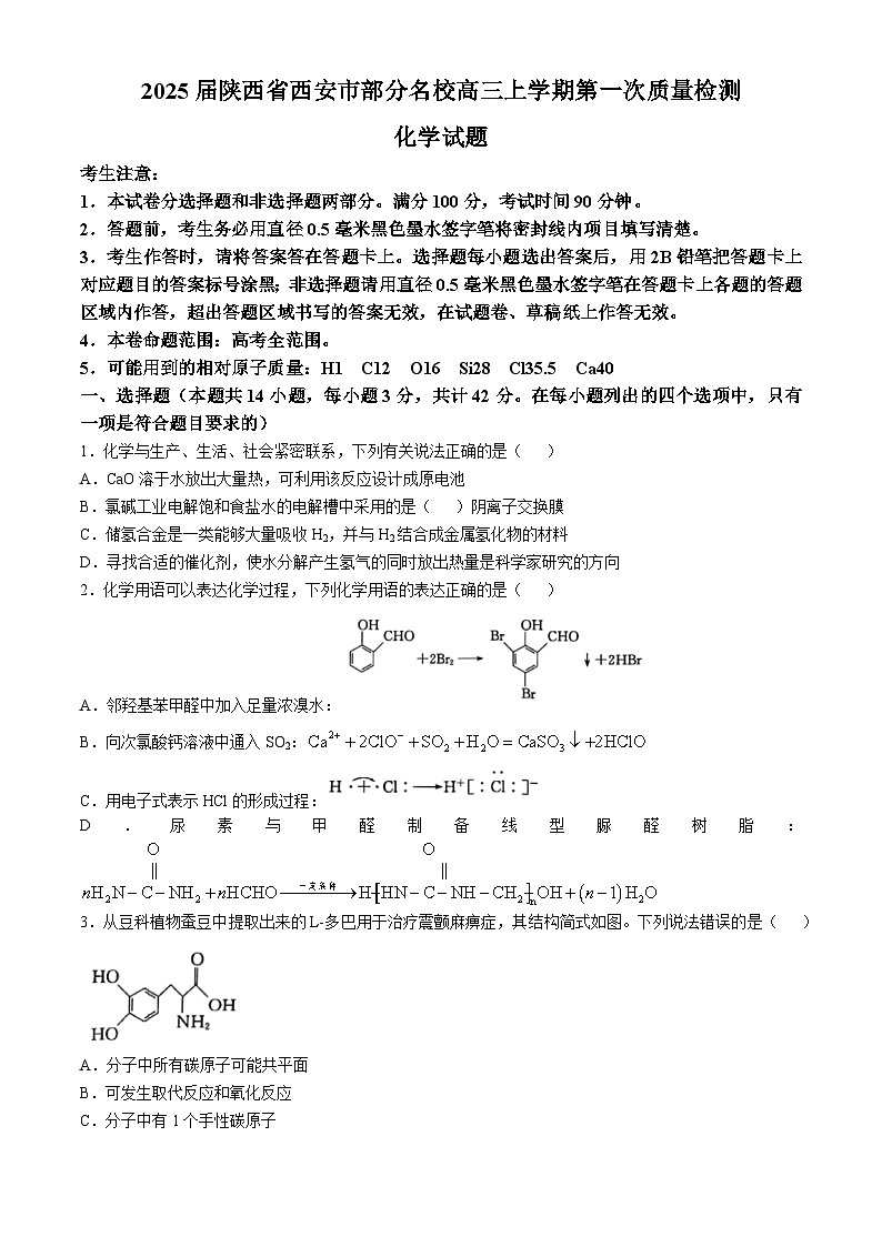 2025届陕西省西安市部分名校高三上学期第一次质量检测化学试题第1页