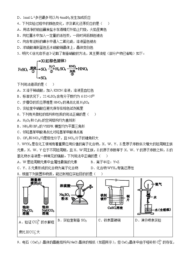 2025届陕西省西安市部分名校高三上学期第一次质量检测化学试题第2页