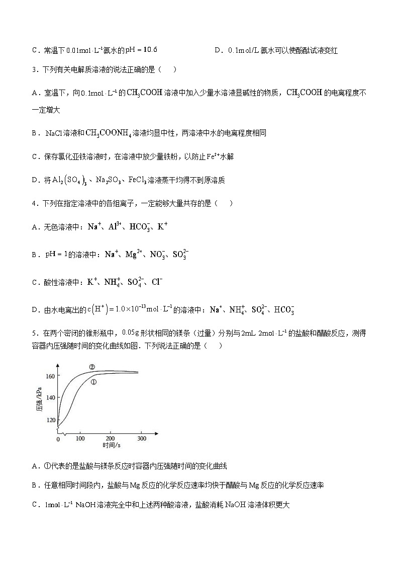 北京师范大学附属实验中学2024-2025学年高二上学期10月月考 化学试题第2页