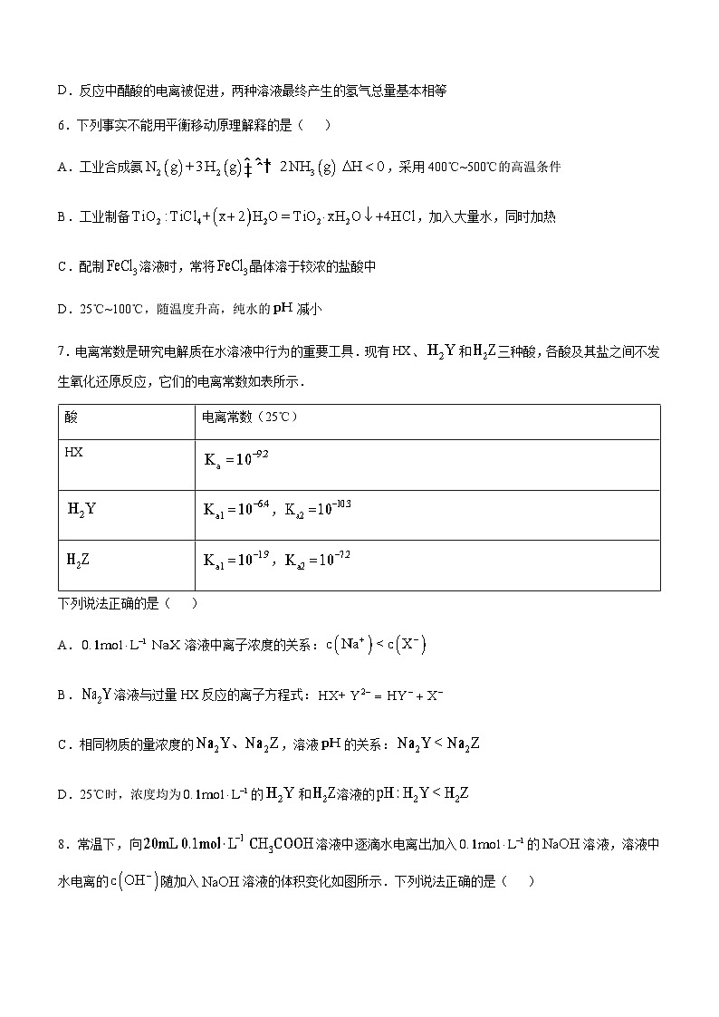 北京师范大学附属实验中学2024-2025学年高二上学期10月月考 化学试题第3页