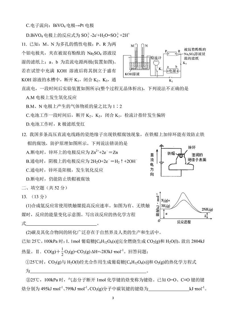 2024 -2025古田一中高二上第一次月考化学第3页