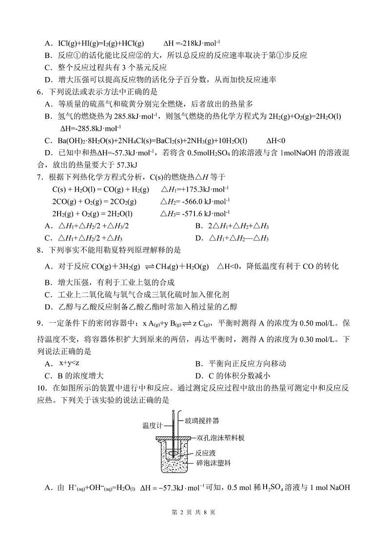 广东省化州市第一中学2024-2025学年高二第一学期10月份月考化学科试卷第2页