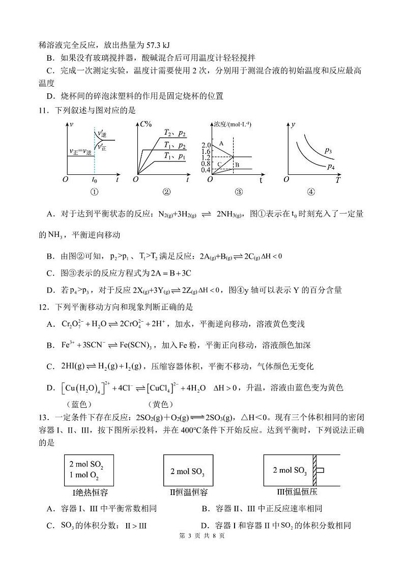 广东省化州市第一中学2024-2025学年高二第一学期10月份月考化学科试卷第3页