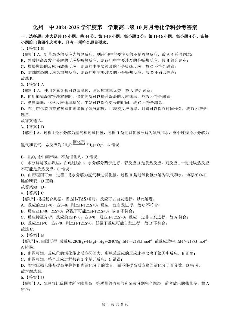 高二第一学期10月份月考化学科参考答案第1页