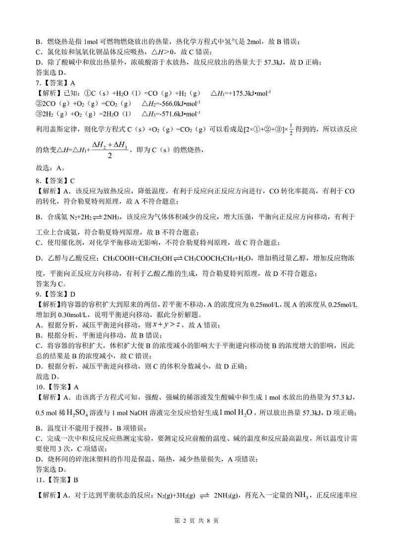 高二第一学期10月份月考化学科参考答案第2页