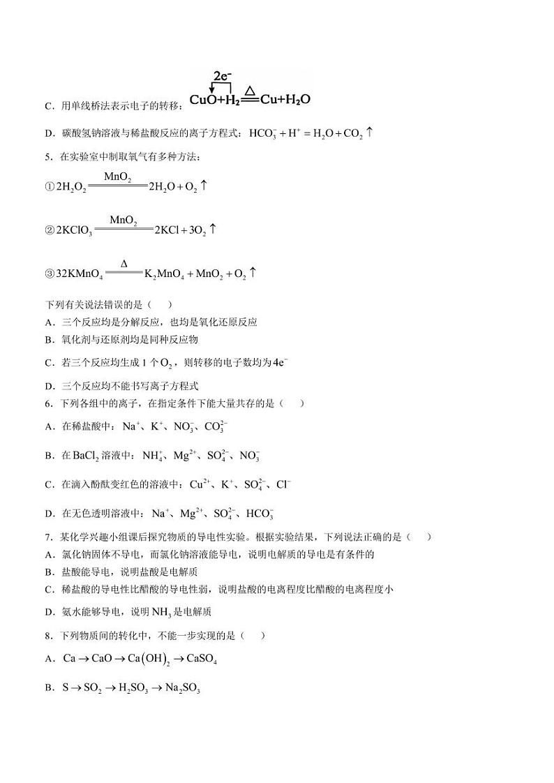 湖南名校教育联合体2024年高一上学期10月月考化学试题+答案02
