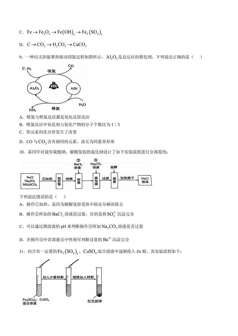 湖南名校教育联合体2024年高一上学期10月月考化学试题+答案03