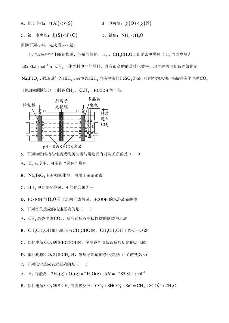 江苏南通2024年高二上学期10月调研测试化学试题+答案第2页