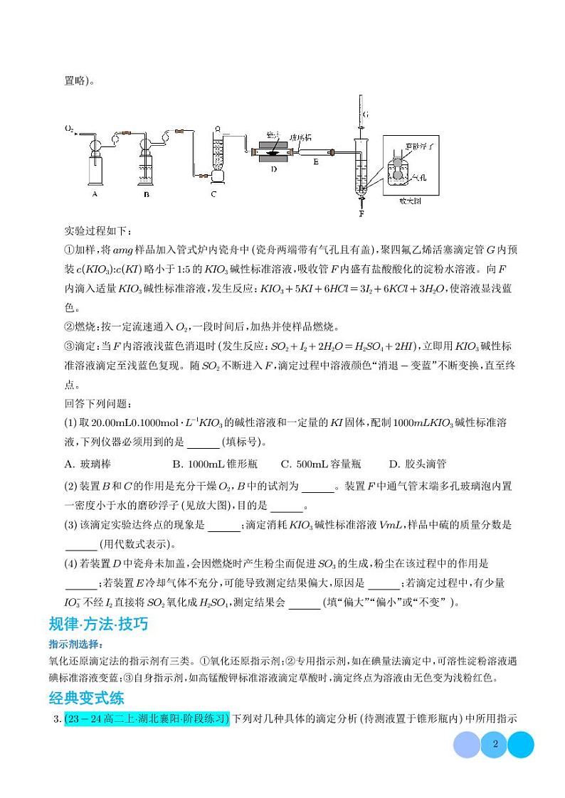 氧化还原滴定与沉淀滴定的相关计算（学生版）第2页