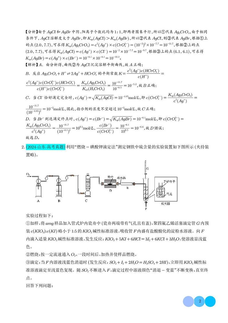 氧化还原滴定与沉淀滴定的相关计算（解析版）第2页