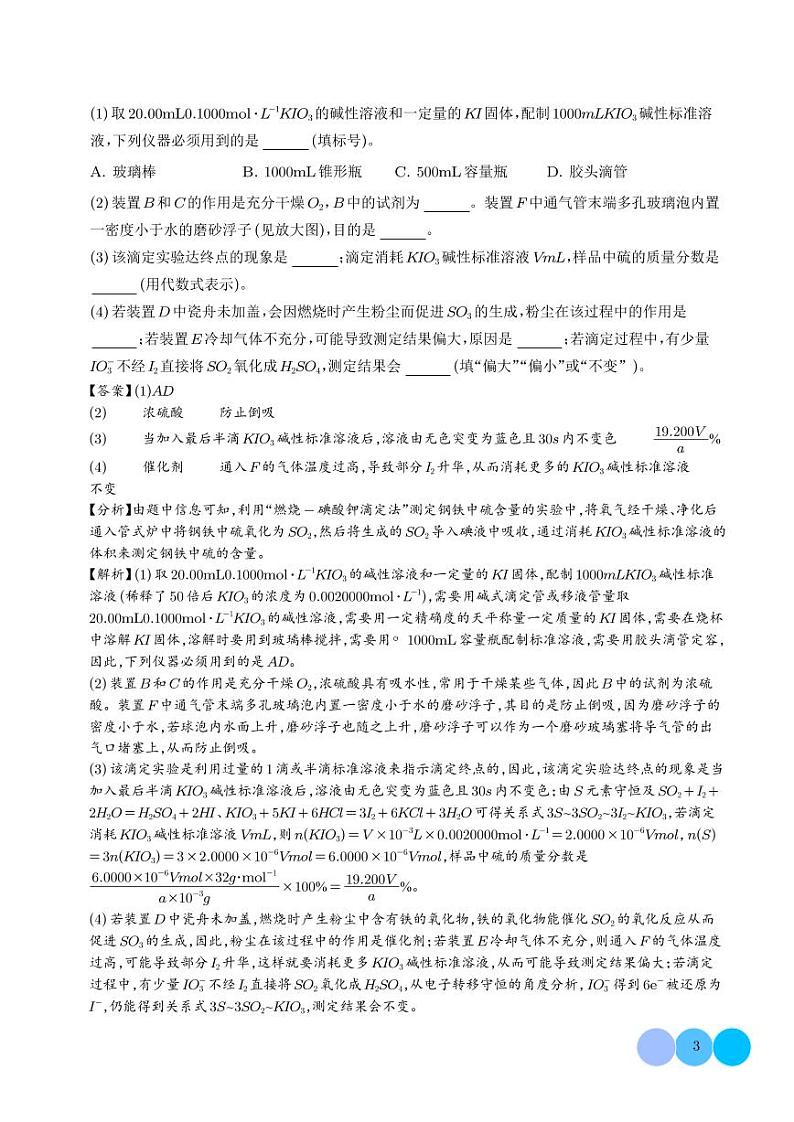 氧化还原滴定与沉淀滴定的相关计算（解析版）第3页