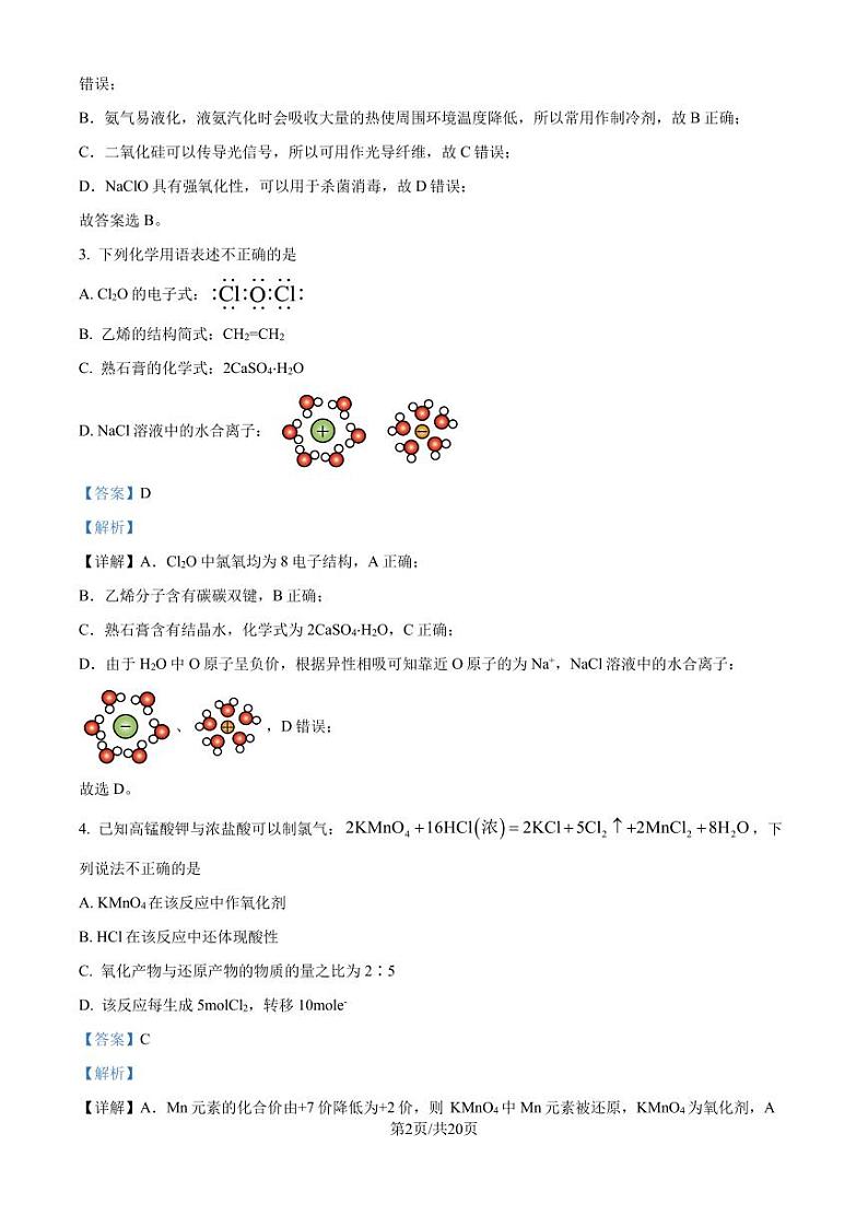 浙江强基联盟2024-2025学年高二上学期10月联考化学试题（解析版）第2页