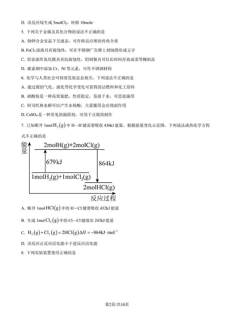 浙江强基联盟2024-2025学年高二上学期10月联考化学试题（原卷版）第2页