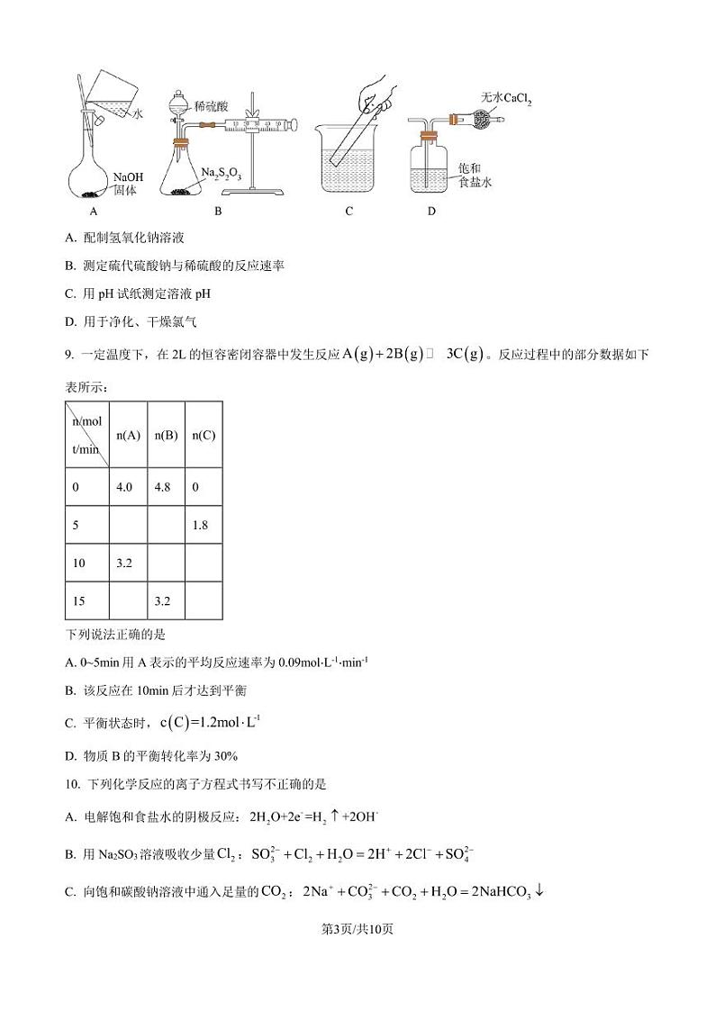 浙江强基联盟2024-2025学年高二上学期10月联考化学试题（原卷版）第3页