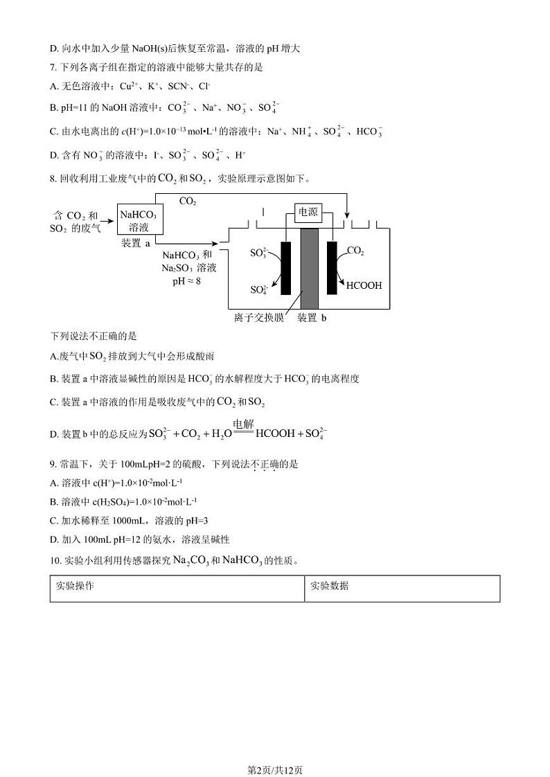 2023北京北师大二附中中学高二10月月考化学试题及答案第2页