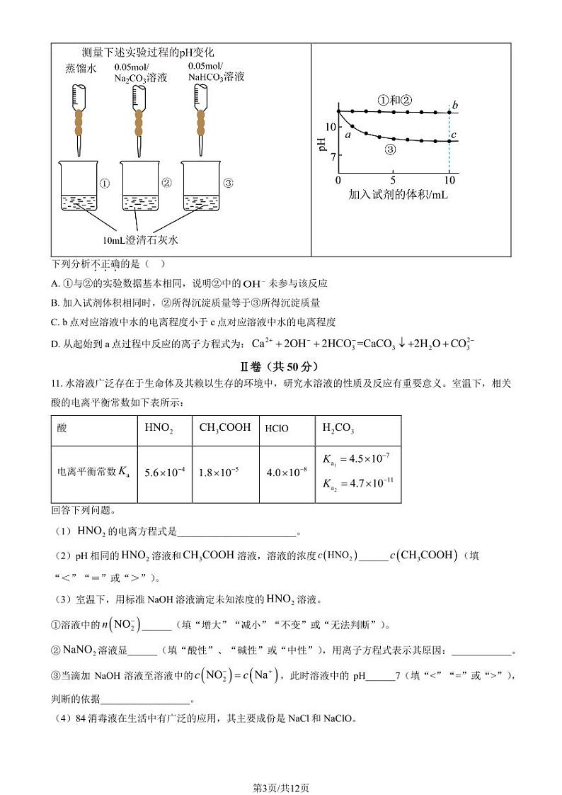 2023北京北师大二附中中学高二10月月考化学试题及答案第3页