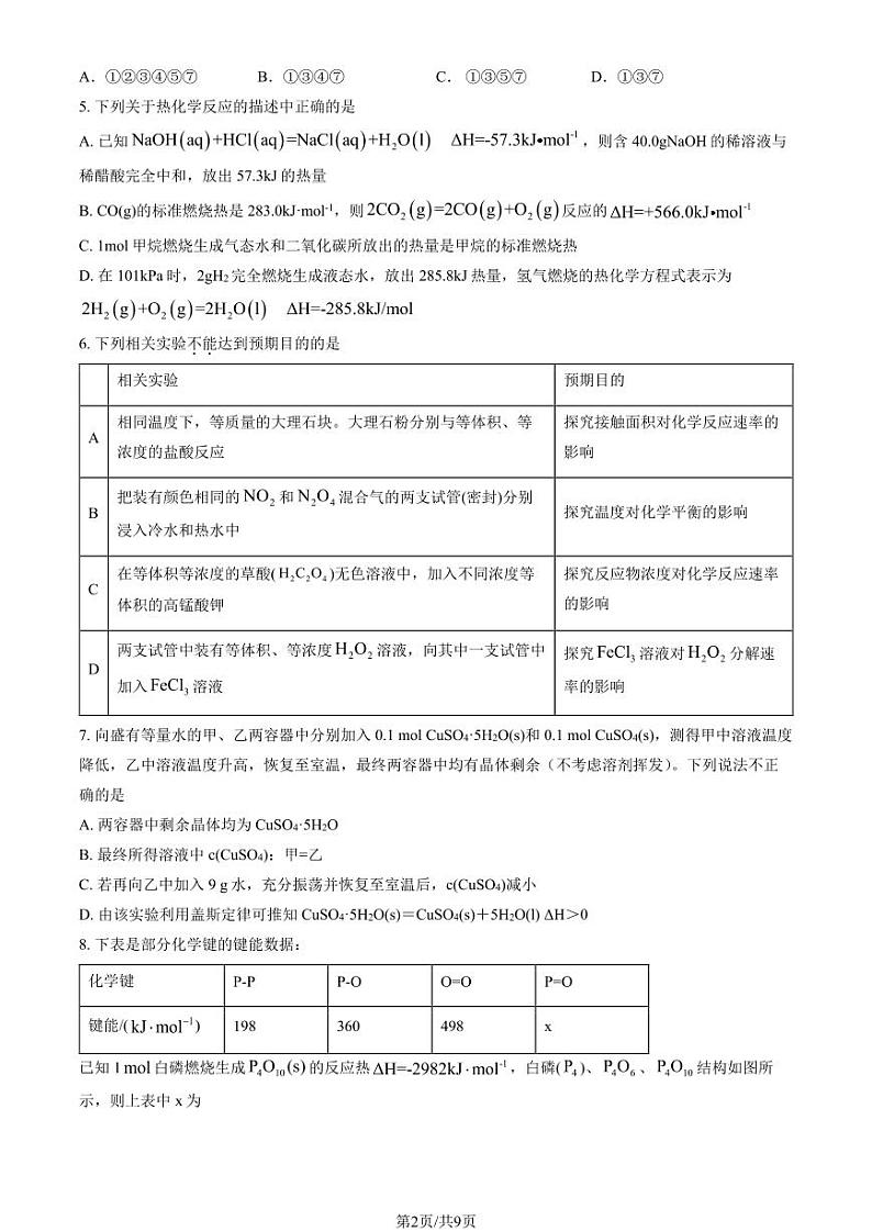 2023北京陈经纶中学高二10月月考化学试题及答案第2页