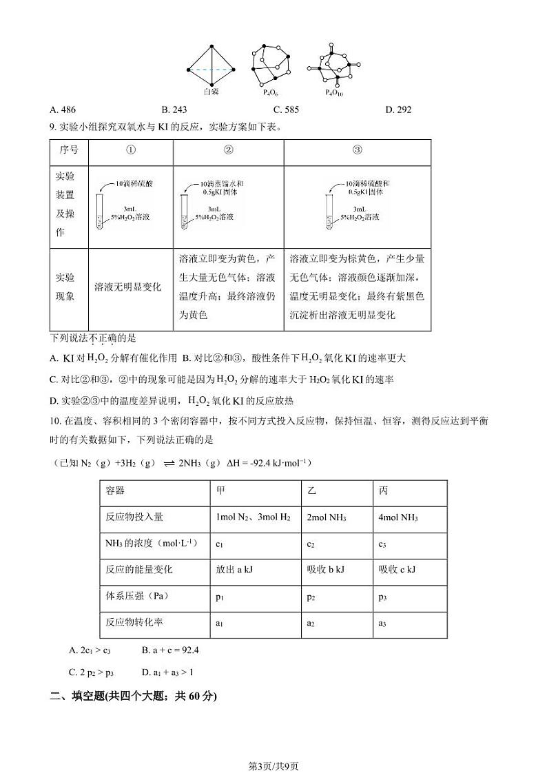 2023北京陈经纶中学高二10月月考化学试题及答案第3页