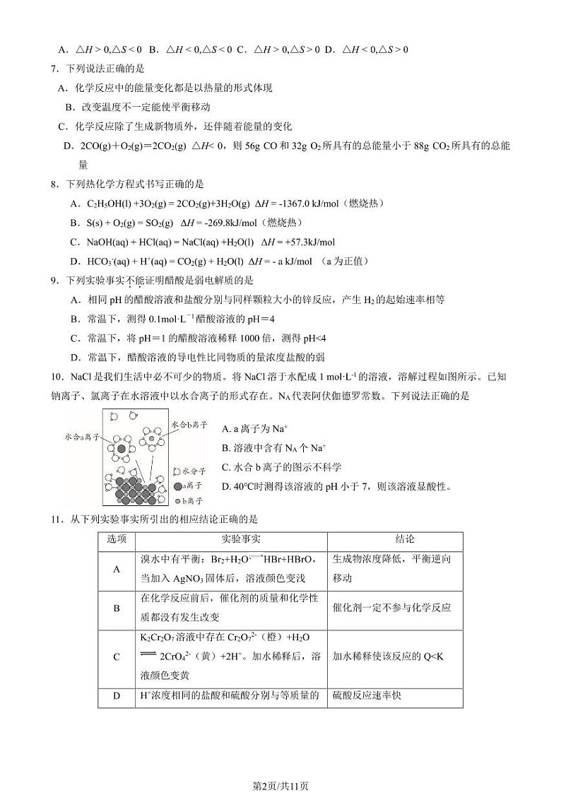 2023北京牛栏山一中高二10月月考化学试题及答案第2页