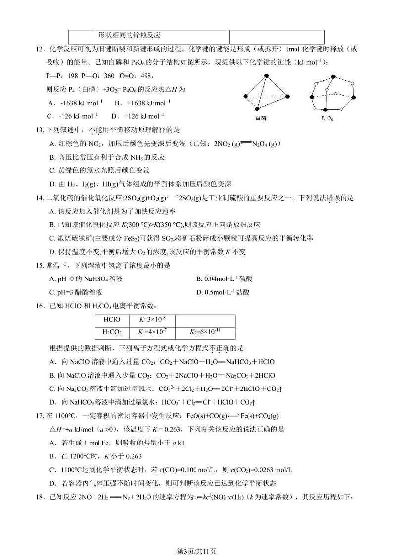 2023北京牛栏山一中高二10月月考化学试题及答案第3页