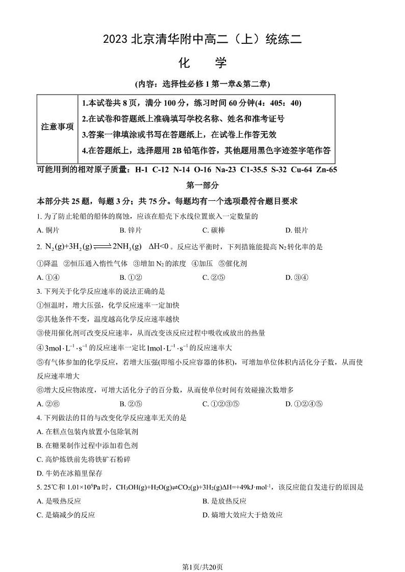 2023北京清华附中高二（上）统练二化学试题及答案01