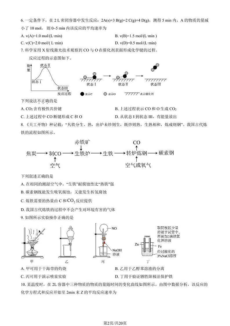 2023北京清华附中高二（上）统练二化学试题及答案02