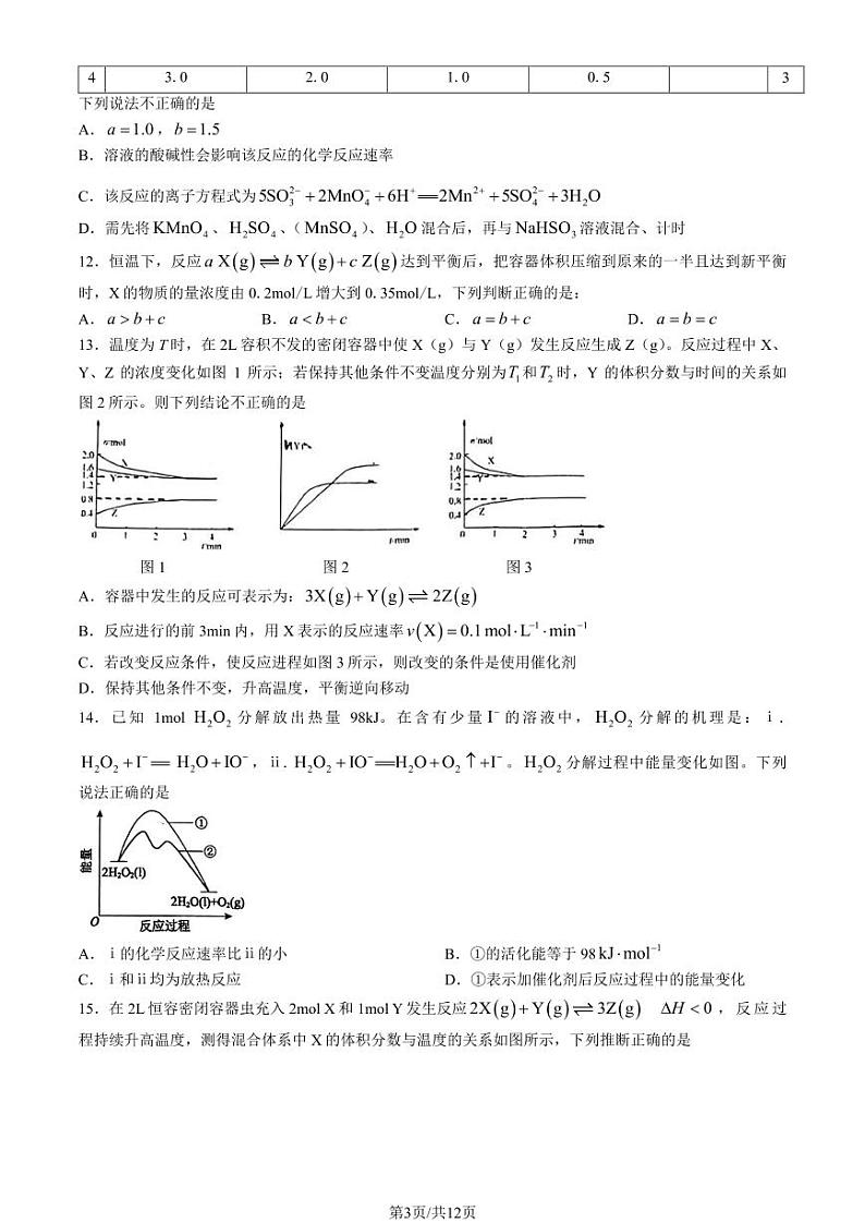 2023北京顺义一中高二10月月考化学试题及答案第3页