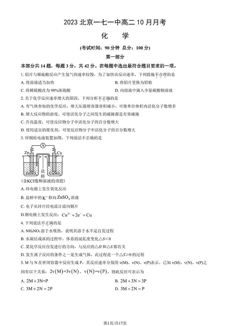 2023北京一七一中高二10月月考化学试题及答案第1页