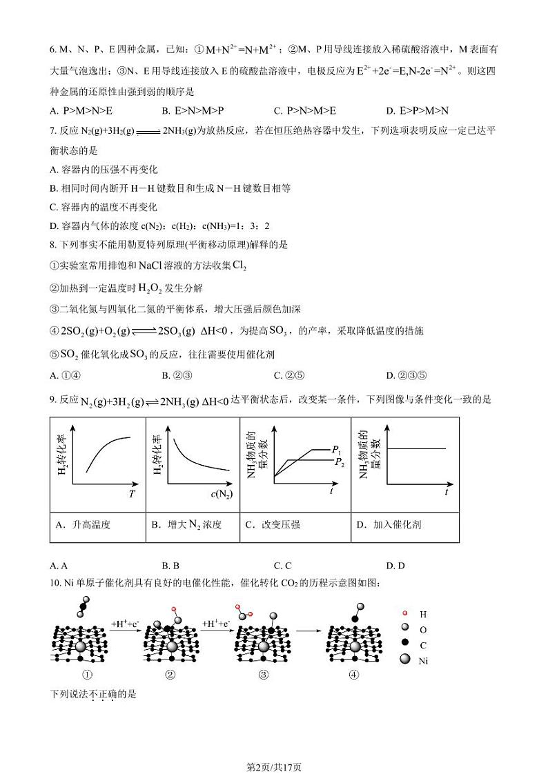 2023北京一七一中高二10月月考化学试题及答案第2页