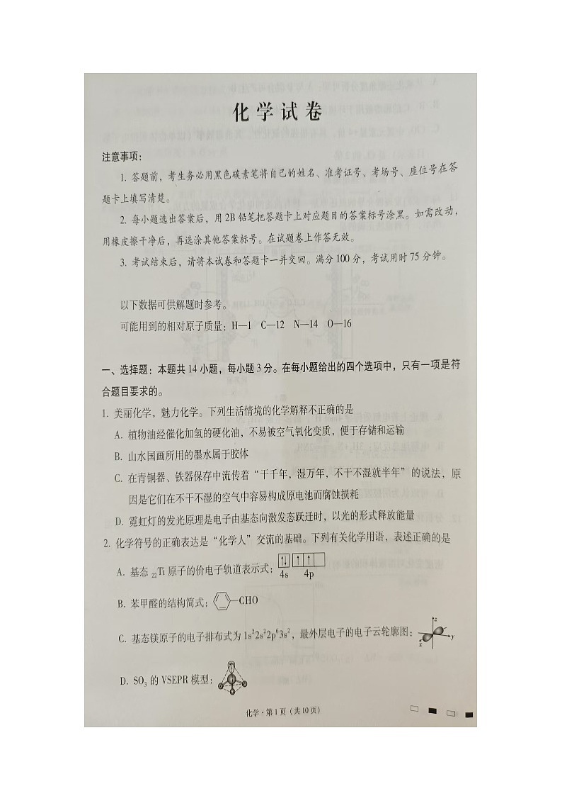 贵阳第一中学2025届高考适应性月考（二）化学试卷第1页